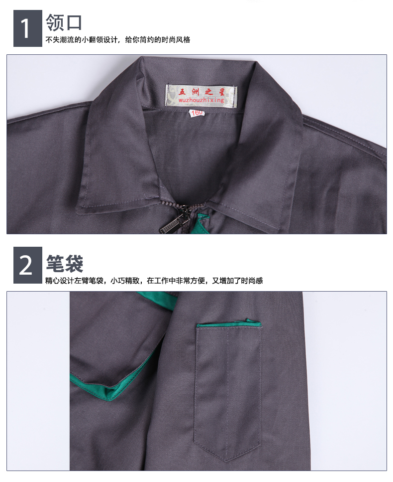 秋季工作服定做細節圖