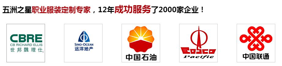 企業職業裝定制案例