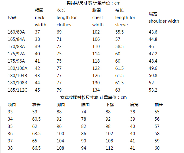 職業(yè)裝定做尺碼表